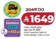 مكيف سبلت نيكاي 1.5 طن بارد NSAC18J/NSC18J
