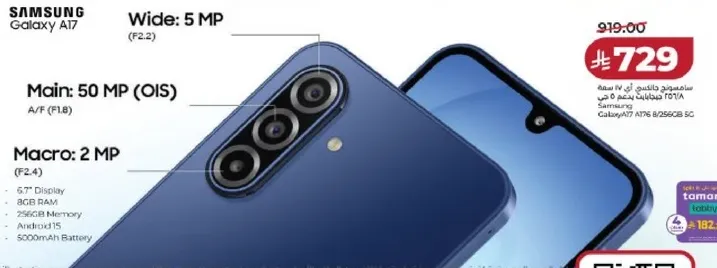 هاتف سامسونج جالاكسي A17 بشاشه 6.7 بوصه وكاميرا رييسيه بدقه 50 ميجابكسل وكاميرا واسعه بدقه 5 ميجابكسل وكاميرا ماكرو بدقه 2 ميجابكسل. يحتوي علي 8 جيجابايت من الذاكره العشواييه و256 جيجابايت من التخزين، ويعمل بنظام اندرويد 15.