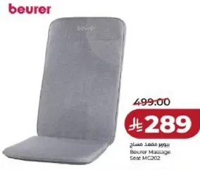 مقعد مساج بويرر MG202