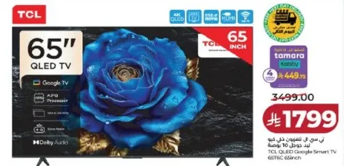 تلفاز TCL QLED جوجل سمارت 65 بوصه