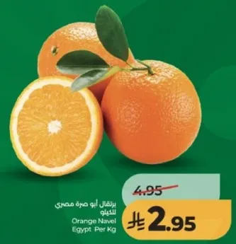 برتقال ابو مره مصري