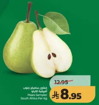 كمثري سامبيير جنوب افريقيا لكل كيلوجرام