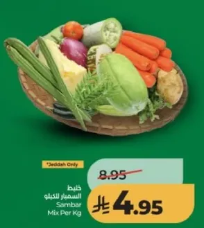 خضار السامبر للكيلو