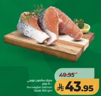 ستيك سالمون نرويجي 500 جرام