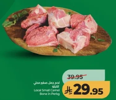 لحم جمل صغير محلي