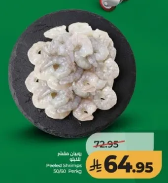 Peeled Shrimps SQ/60 Perkg