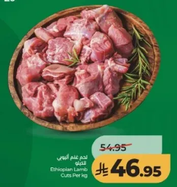 لحم غنم اثيوبي