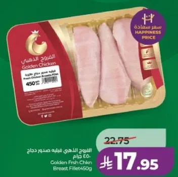 Golden Fresh Chicken Breast Fillet 450g.