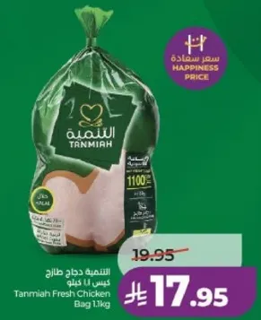 Tanmiah Fresh Chicken Bag 1.1 kg