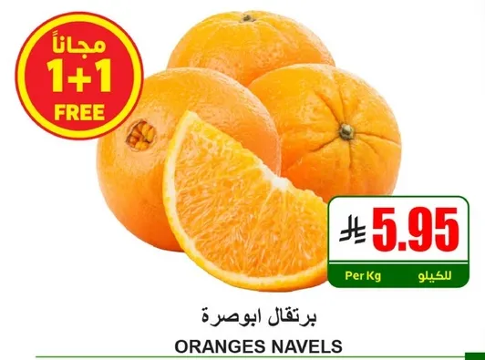 برتقال ابومره