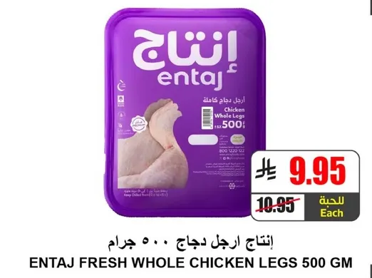 انتاج ارجل دجاج 500 جرام