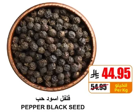 فلفل اسود حب