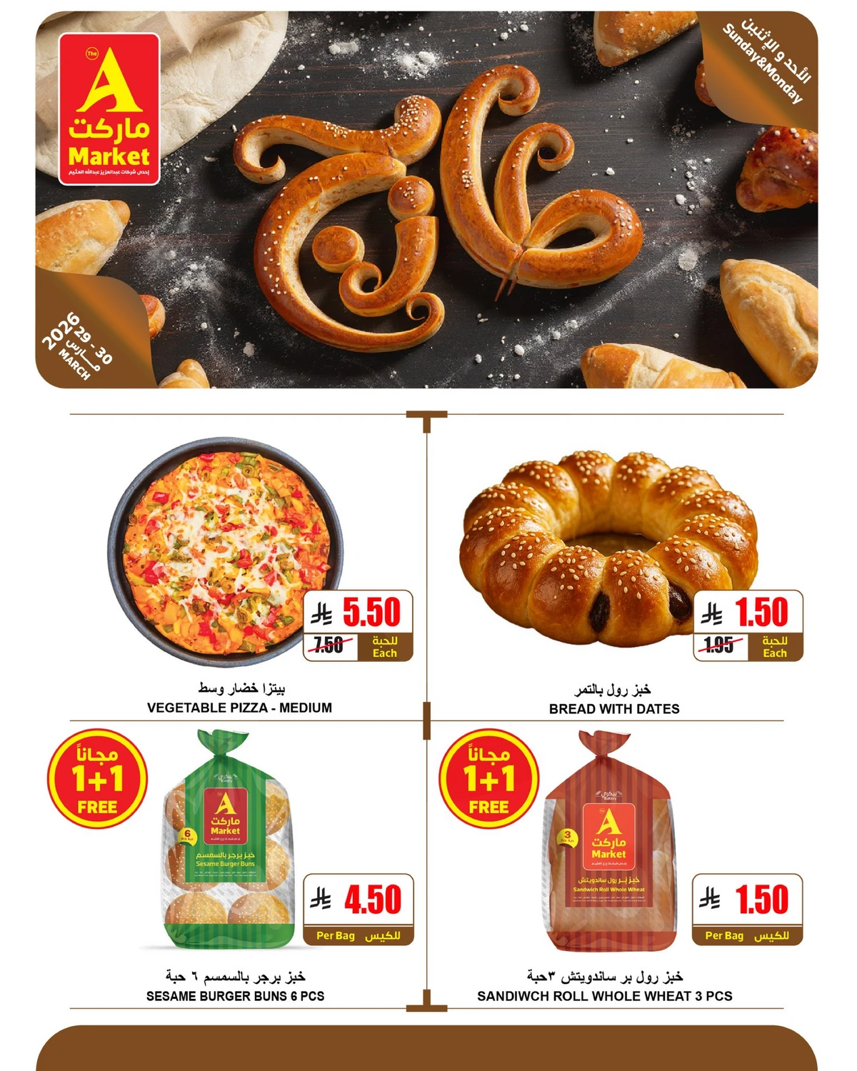 عروض الطازج - صفحة 11