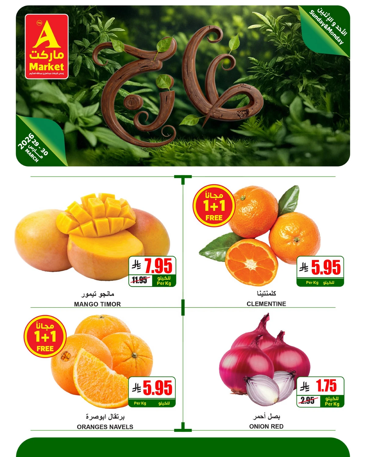 عروض الطازج - صفحة 2