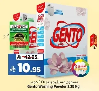 مسحوق غسيل جنتو 2.25 كجم