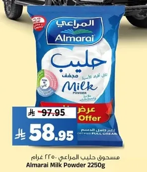 مسحوق حليب المراعي 250 غرام