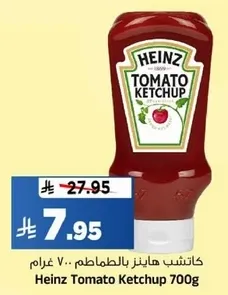 كاتشب هاينز بالطماطم 700 غرام