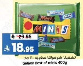 تشكيله شوكولاته صغيره.. 400 جرام