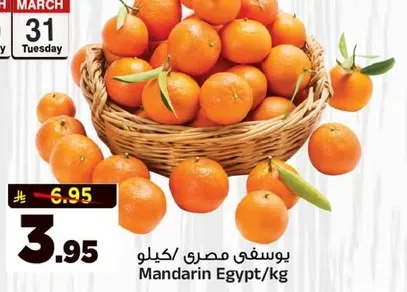 يوسفي مصري/كيلو