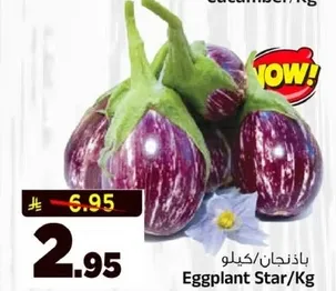 باذنجان/كيلو