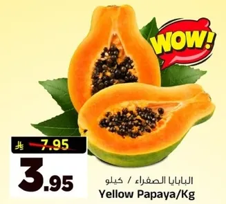البابايا الصفراء / كيلو