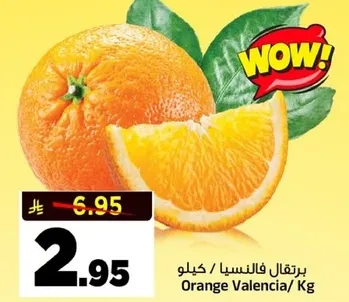 برتقال فالنسيا