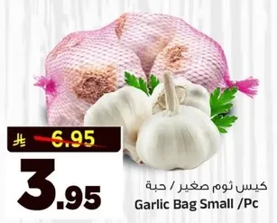 كيس ثوم صغير