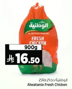 الدجاج الطازج الوطنيه