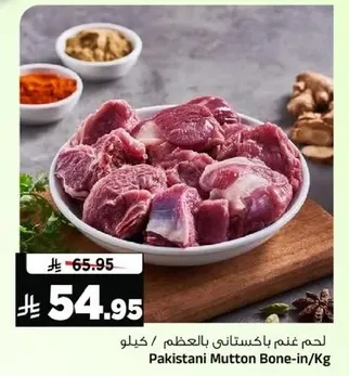 لحم غنم باكستاني بالعظم / كيلو