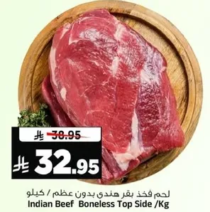 لحم فخذ بقر هندي بدون عظم /كيلو