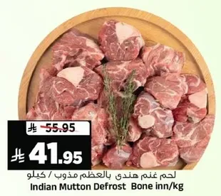 لحم غنم هندي بالعظم مذوب / كيلو