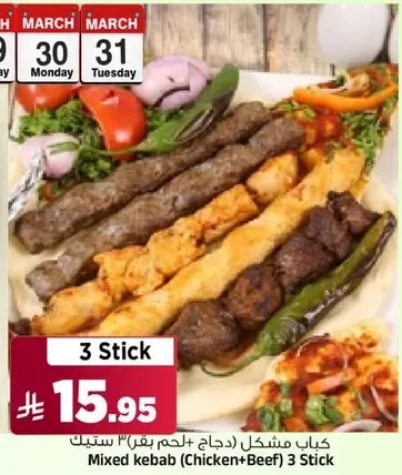 كباب مشكل (دجاج + لحم بقر) 3 ستيك