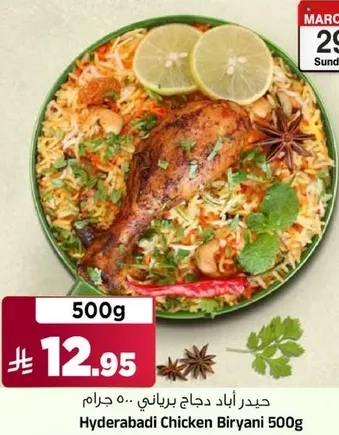 حيدر اباد دجاج برياني 500 جرام
