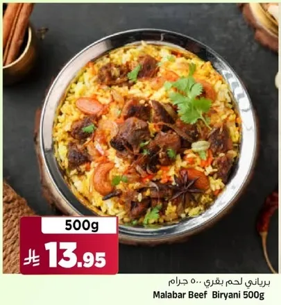 برياني لحم بقري 500 جرام