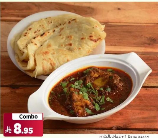 كومبو دجاج مع خبز.