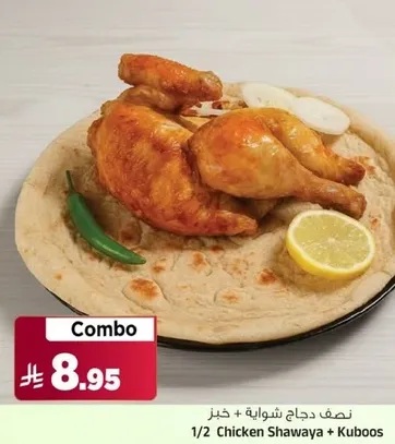 نصف دجاج شوايه + خبز