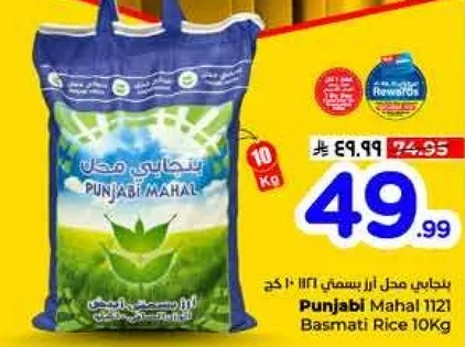 ارز بسمتي 1121 من بنجابي محل 10 كغ