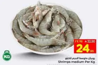 روبيان متوسط الحجم للكيلو