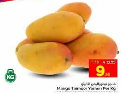 مانجو تيمور اليمن لكل كيلو