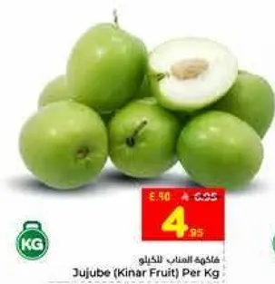 فاكهه الجينج (كينار) لكل كيلو