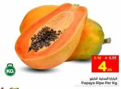 بابايا ناضجه لكل كيلو