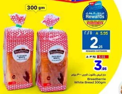 خبز ابيض من بريدبيري 300 جرام