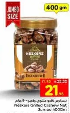 نيزكريس كادو مشلوس جامبو 400 جرام