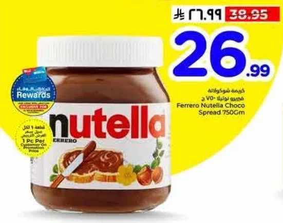 كريمه شوكولاته نوتيلا 750 جرام