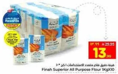 دقيق فاخر متعدد الاستخدامات 1 كجم × 10