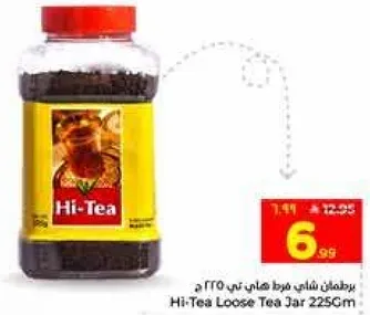 برطمان شاي هندي فرط هامي تي 225 جرام