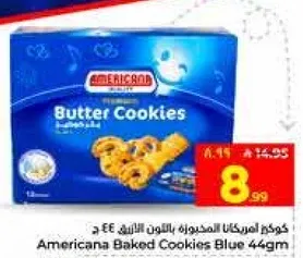 كوكيز امريكانا المخبوزه باللون الازرق 44 ج.