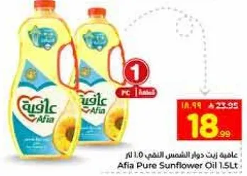 زيت دوار الشمس الافيا 1.5 لتر.