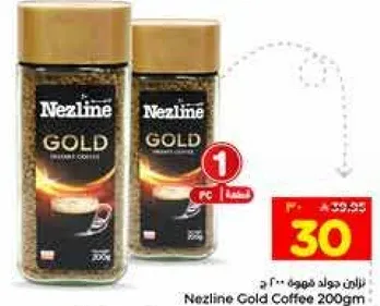 نزلين جود قهوه 200 جرام