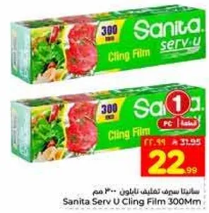 سانيتا سيرف يو تغليف نايلون 300 مم